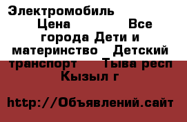 Электромобиль Jeep SH 888 › Цена ­ 18 790 - Все города Дети и материнство » Детский транспорт   . Тыва респ.,Кызыл г.